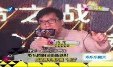 娱乐圈爆料 听听就好,听听就好，揭秘明星幕后故事